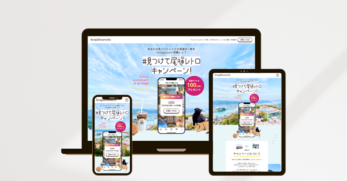 スマートフォン、タブレット、パソコンの画面が並んでいます。各画面にはウェブサイトが表示されています。